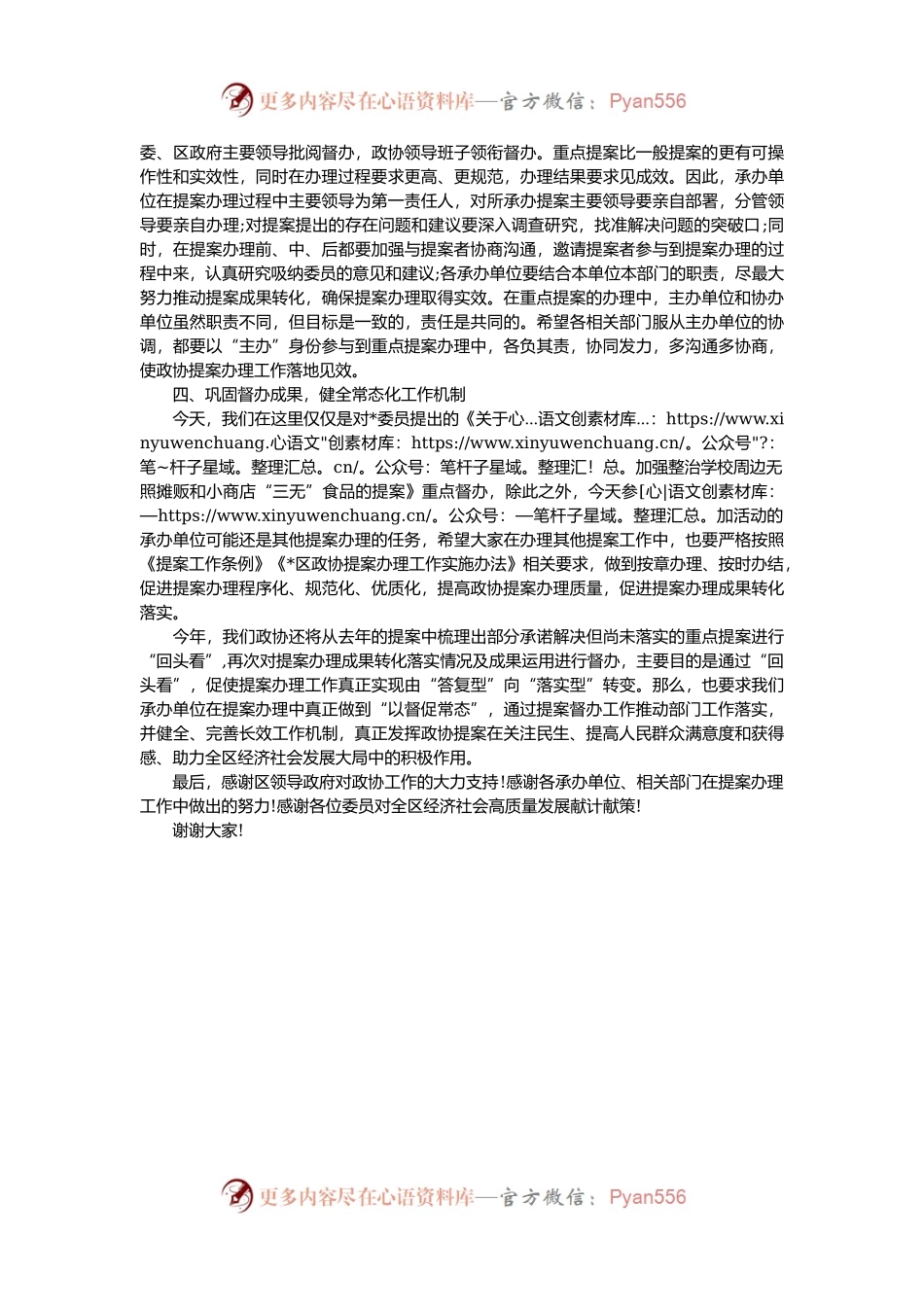 在2022年政协重点提案协商督办会上的讲话.docx_第2页