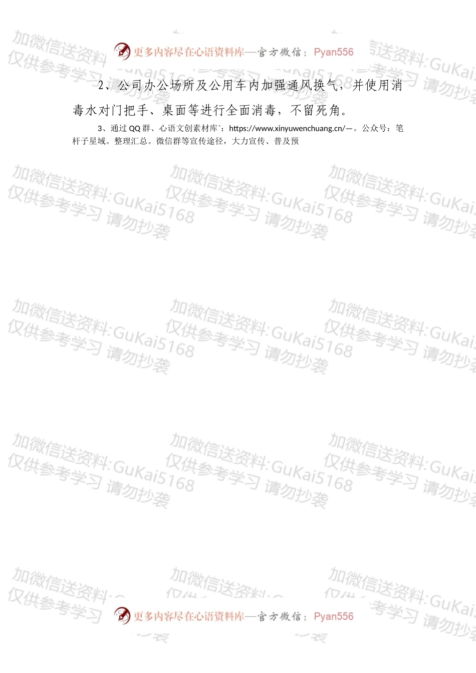 国企新型冠状病毒防控应急预案.docx_第2页