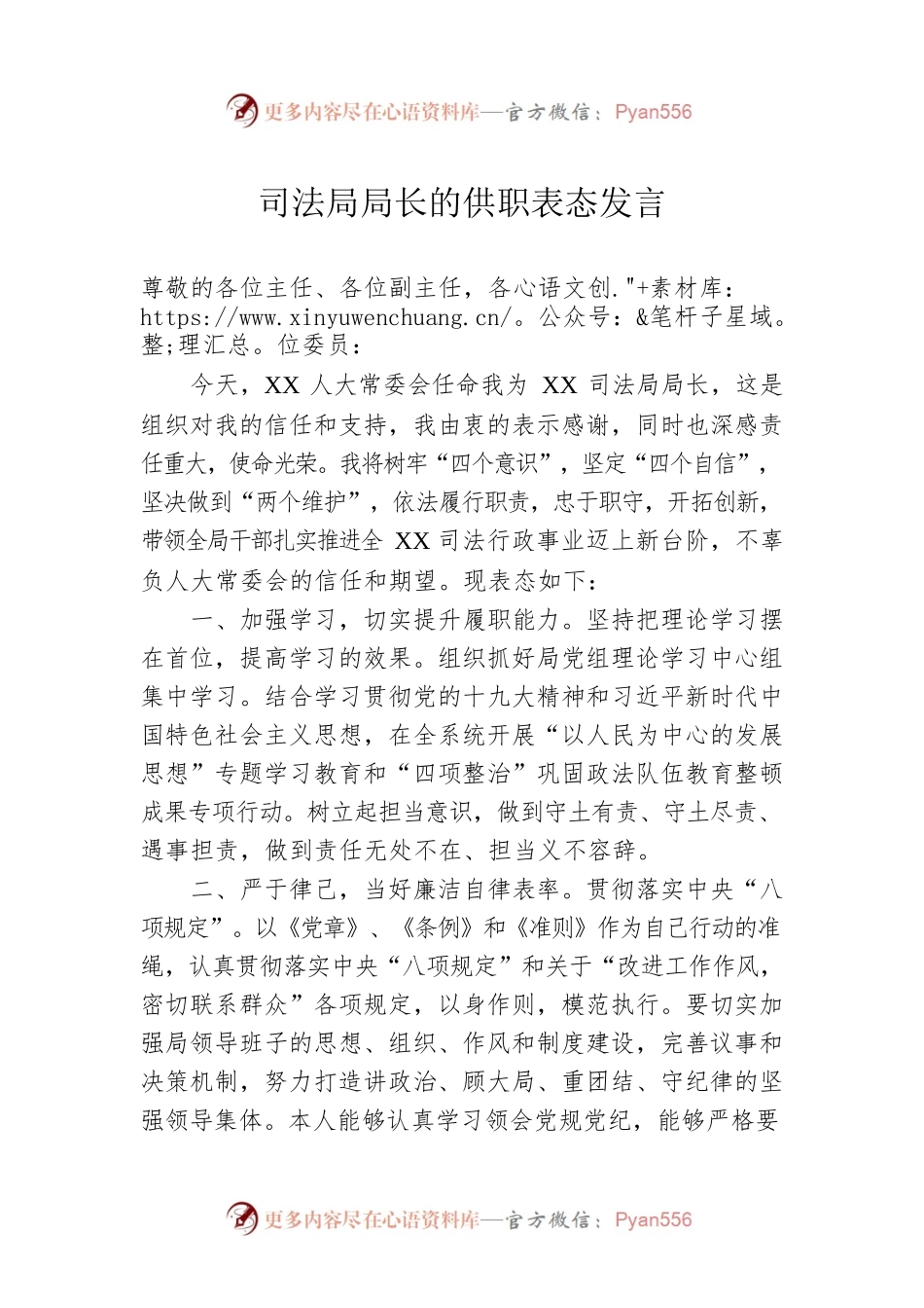 司法局局长的供职表态发言.docx_第1页