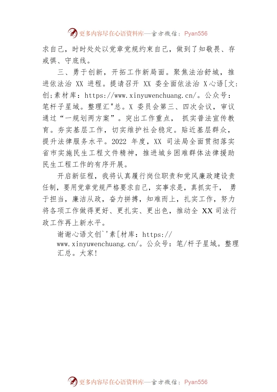 司法局局长的供职表态发言.docx_第2页