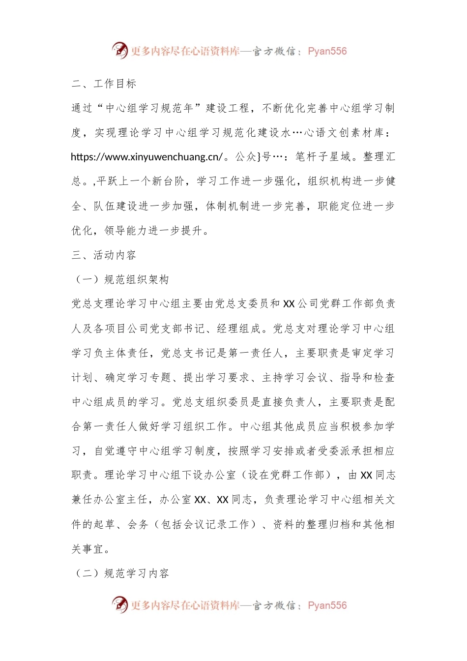 国企公司党总支理论学习中心组学习规范年建设工程实施方案.docx_第2页