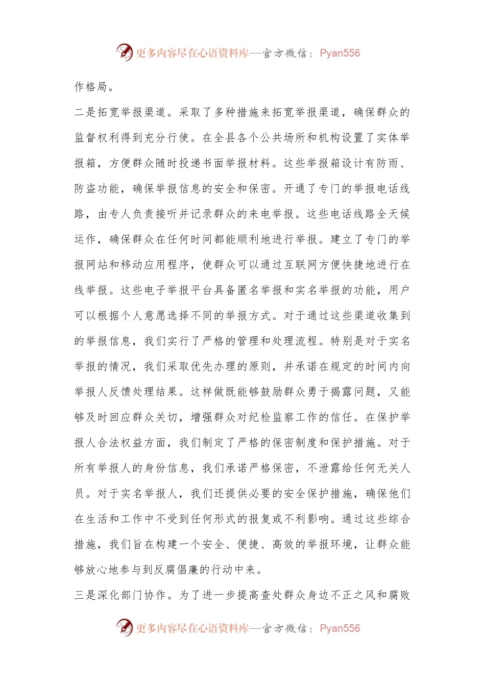 县纪委查处群众身边不正之风和腐败问题工作总结.docx_第2页