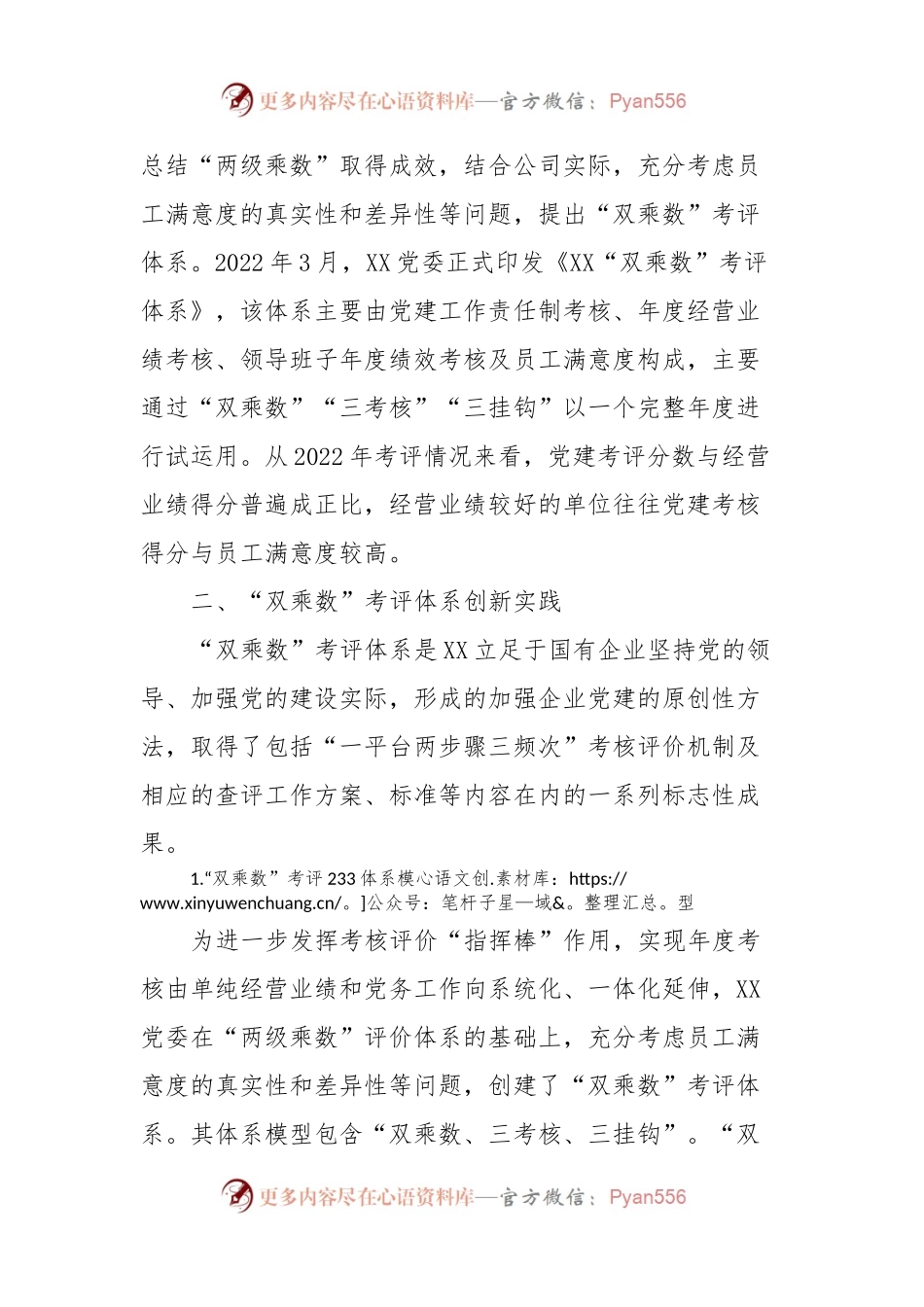 国企党建考核工作典型案例材料.docx_第2页