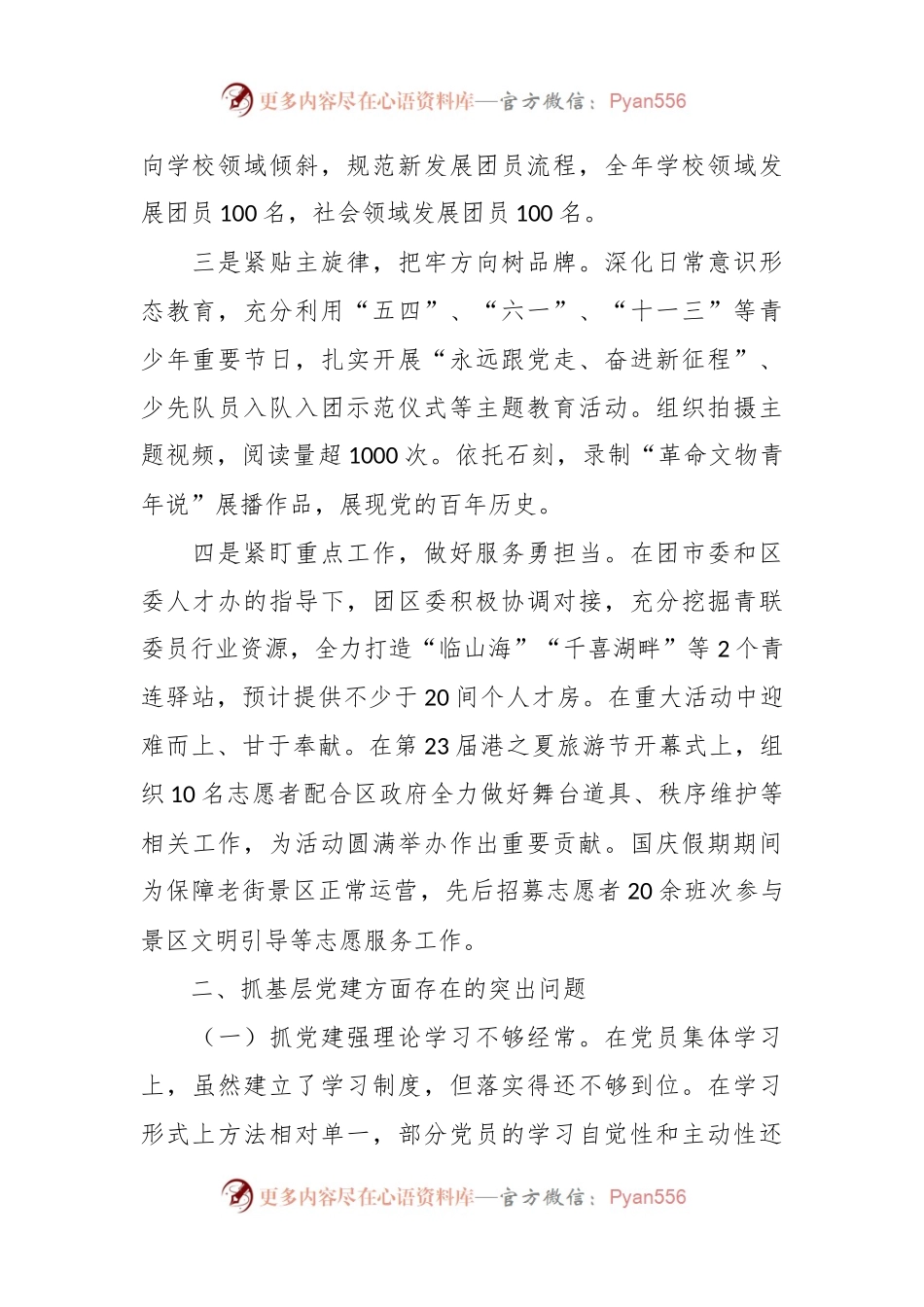 团区委党支部书记抓基层党建工作述职报告.docx_第2页