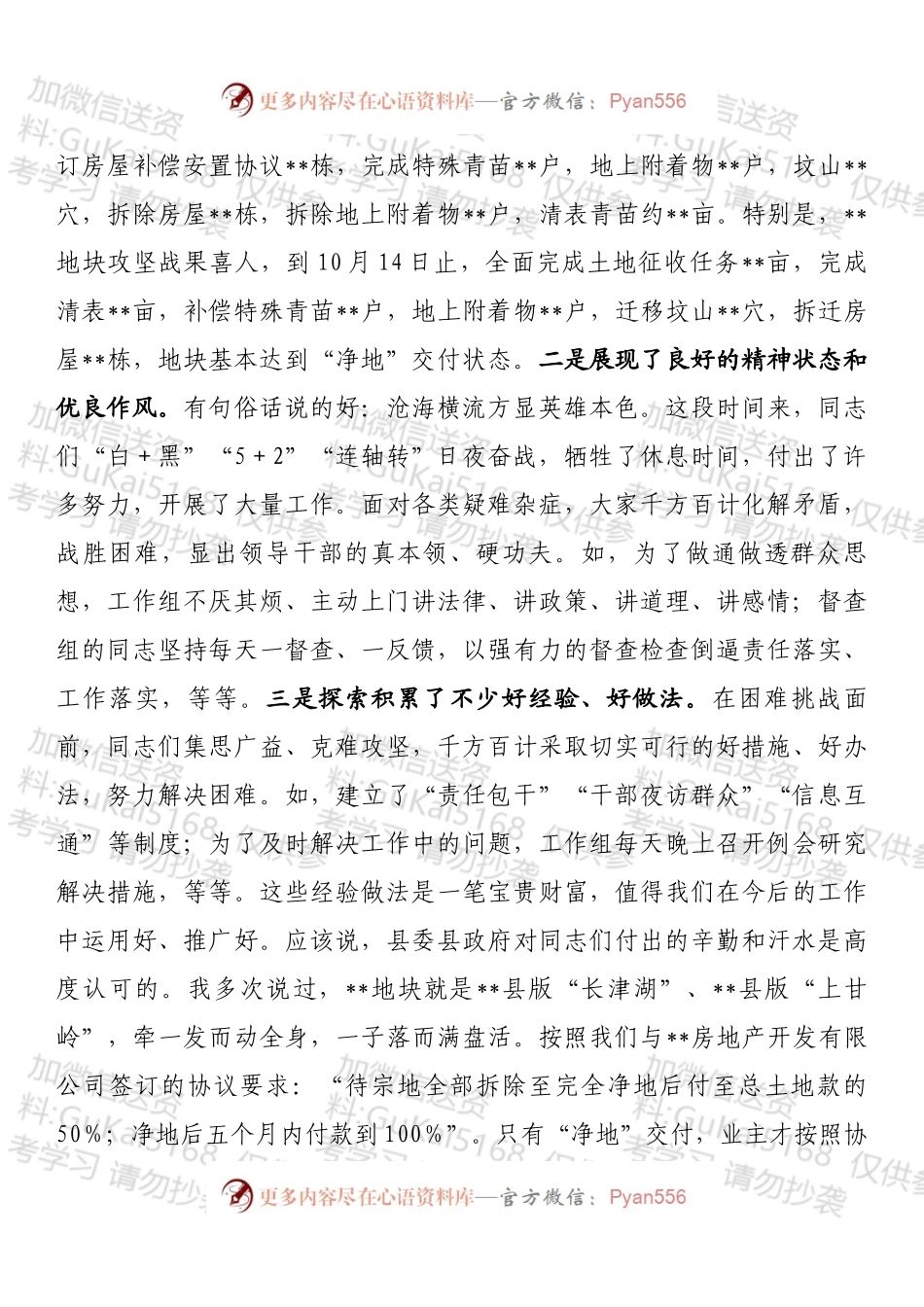 在2022年全县重点项目和民生工程用地保障攻坚工作会议上的讲话.docx_第2页
