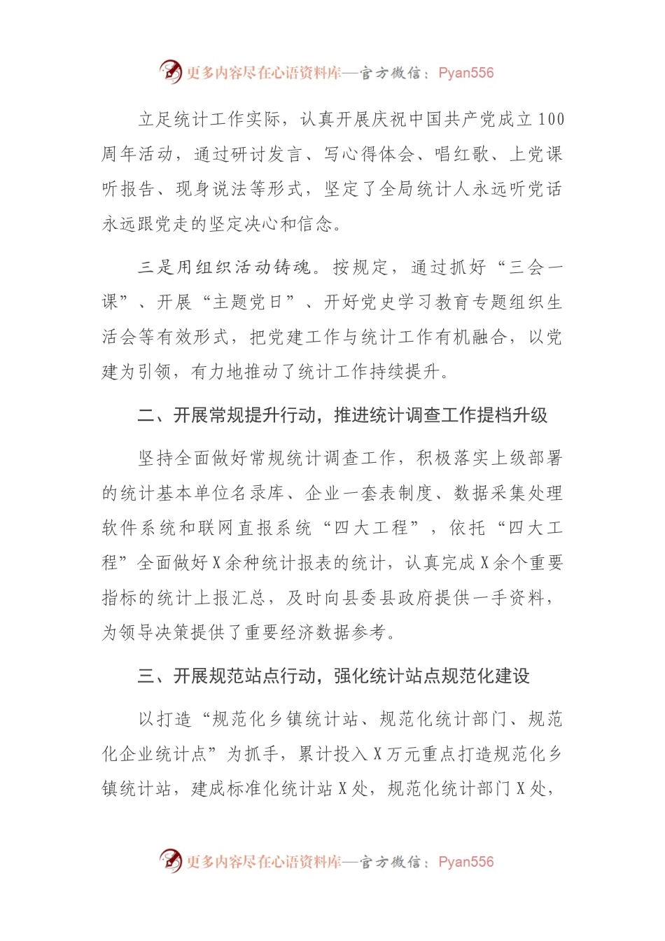 县统计局2021年工作总结及2022年工作打算.docx_第1页