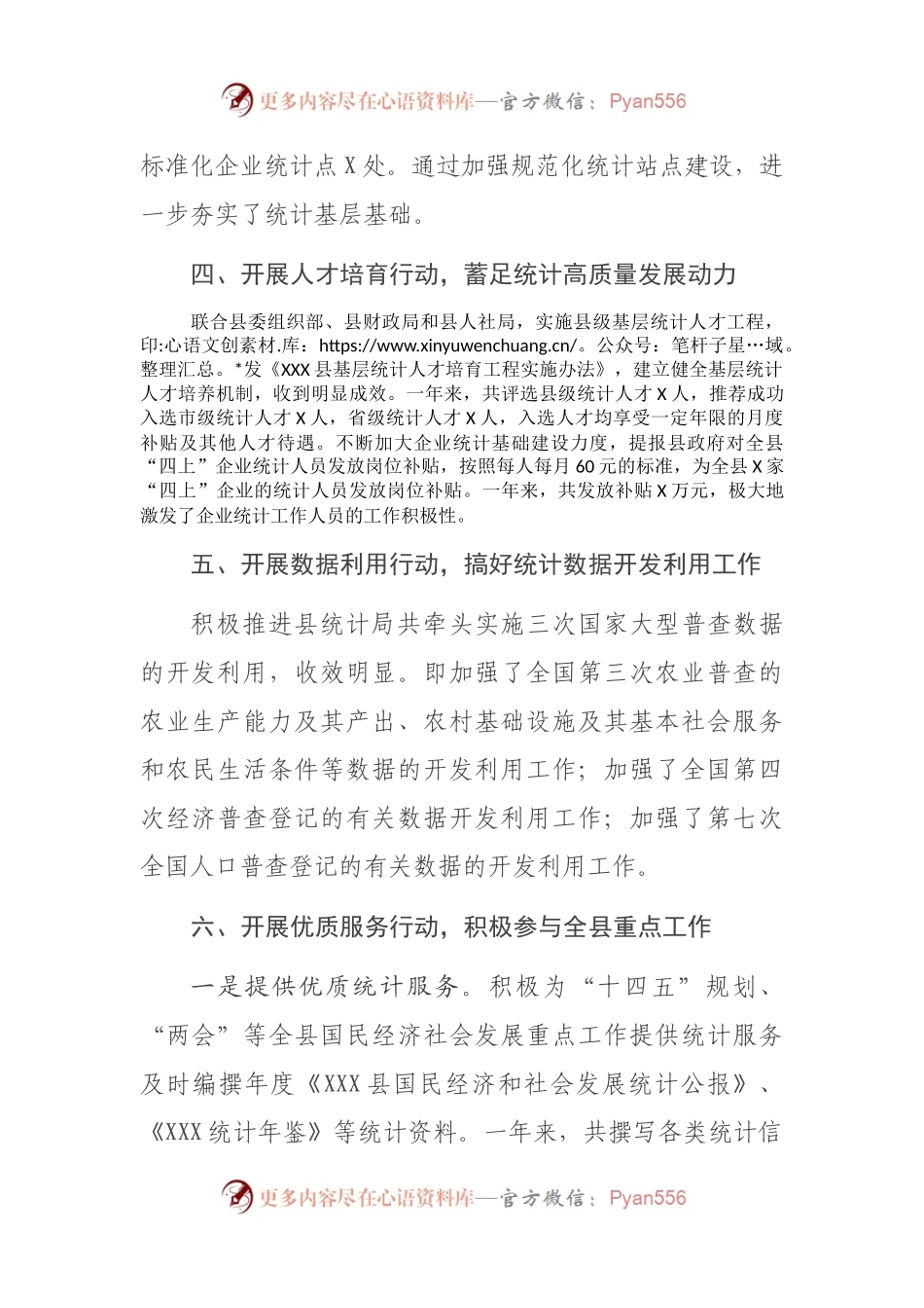 县统计局2021年工作总结及2022年工作打算.docx_第2页