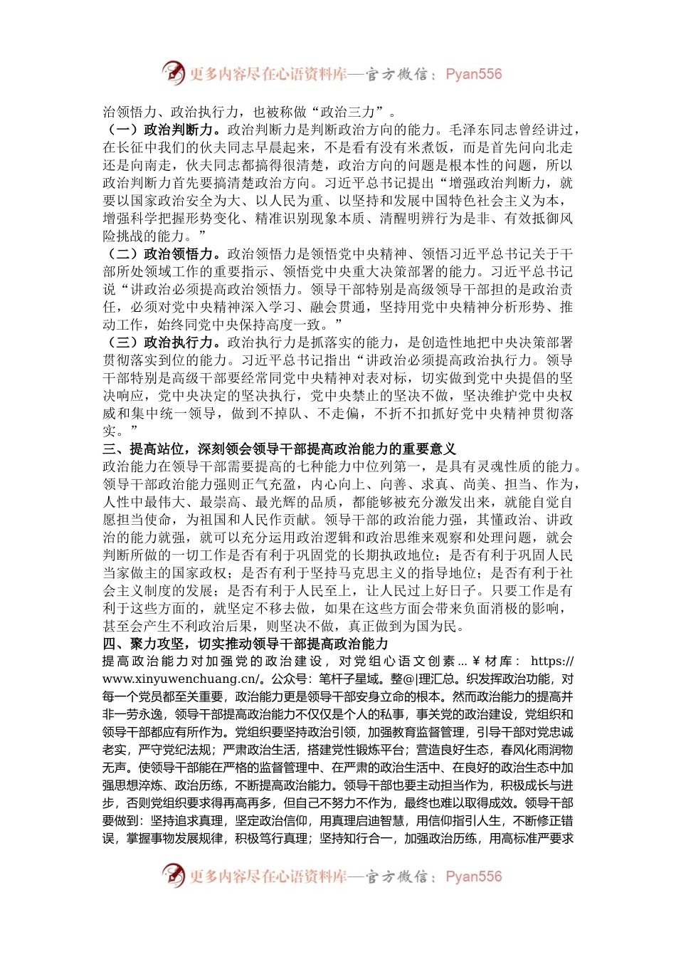 在2024年全市领导干部提高政治能力培训班上的辅导报告.docx_第2页