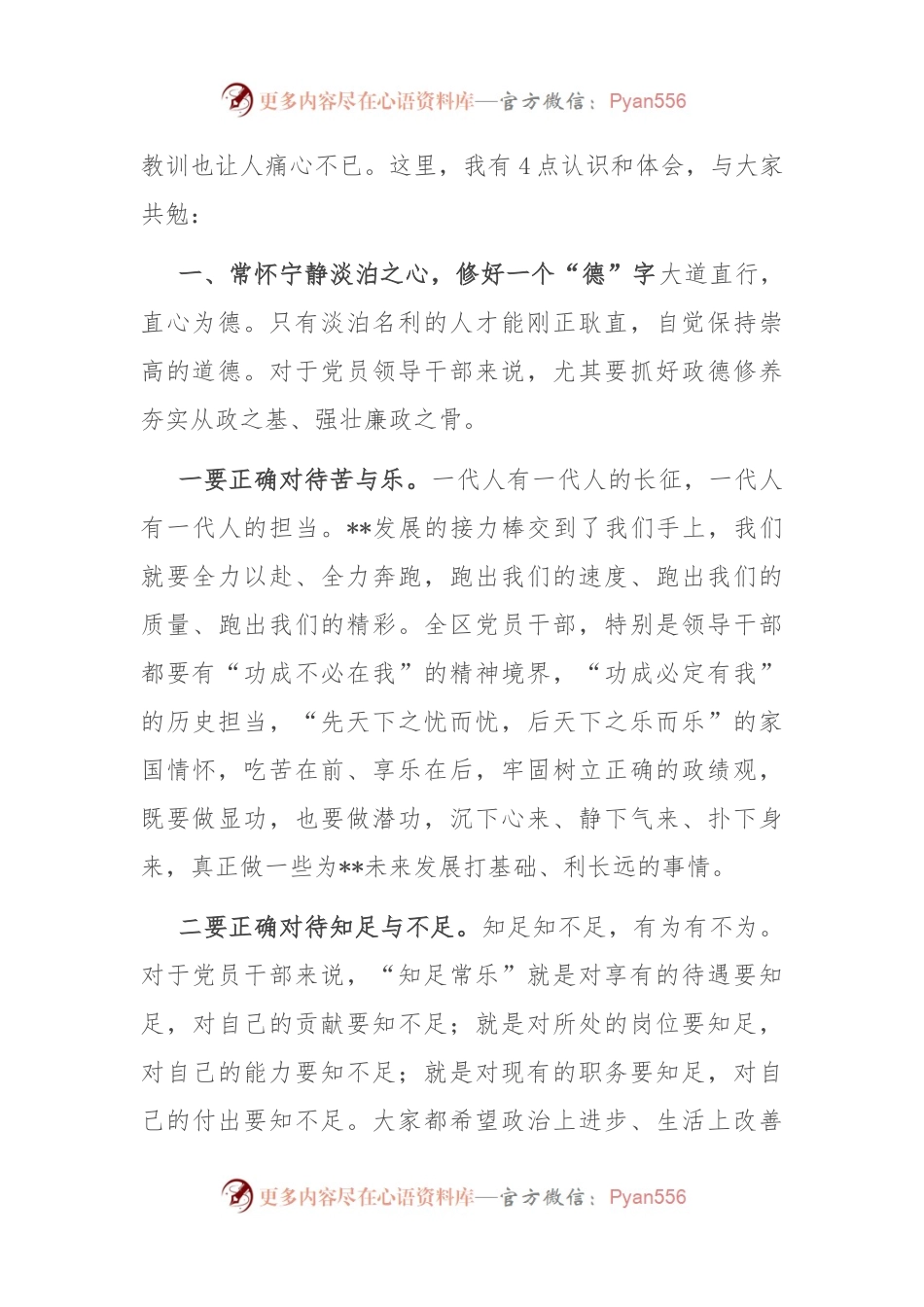 在2024年全区领导干部警示教育大会上的讲话.docx_第2页