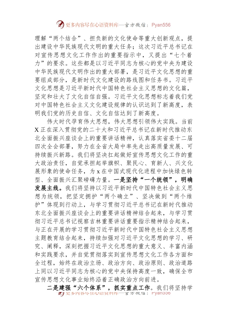 在2024年市委理论学习中心组习近平文化思想专题学习研讨交流会上的发言稿.docx_第2页