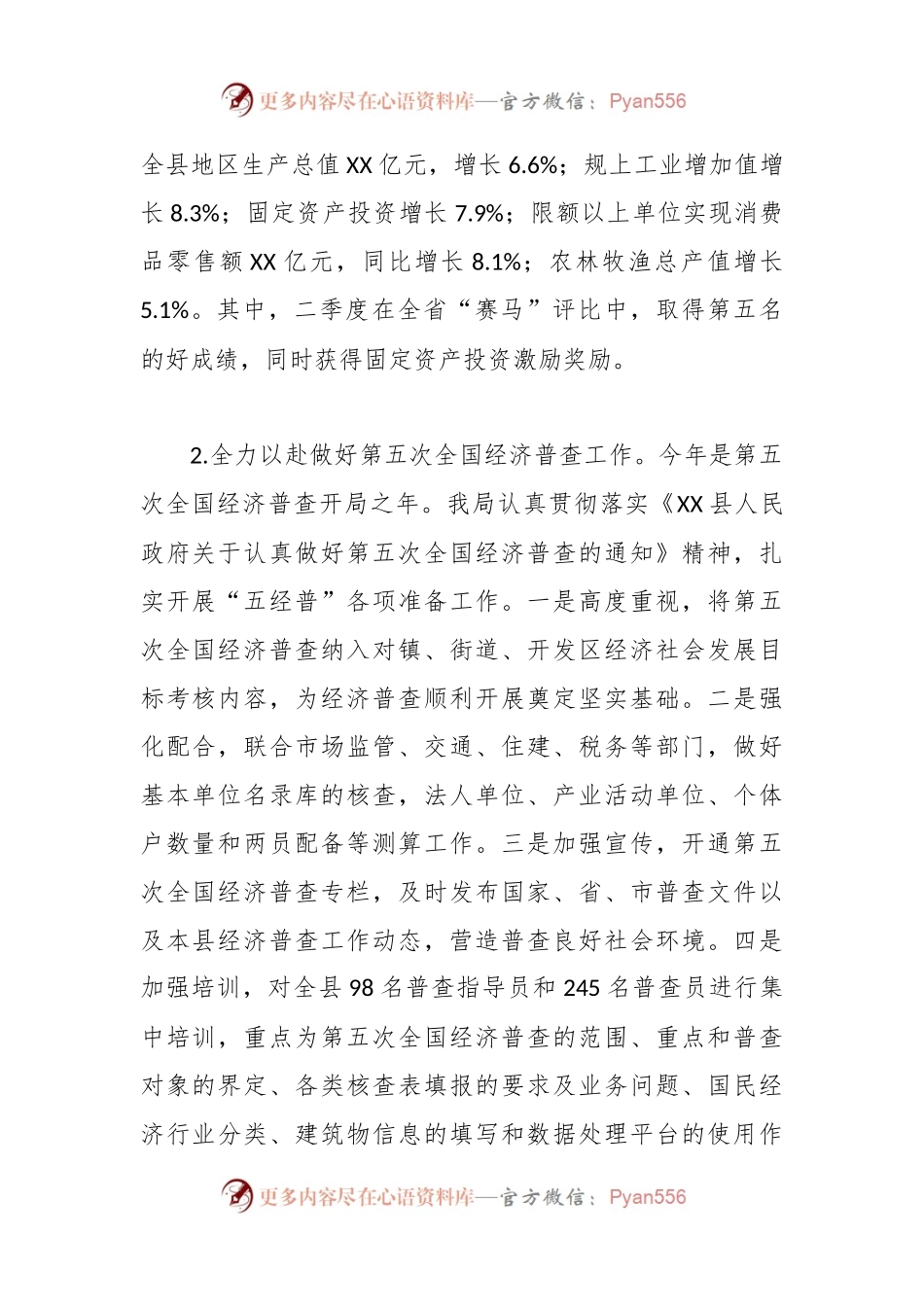 县统计局2023年度工作总结暨2024年度工作安排.docx_第2页