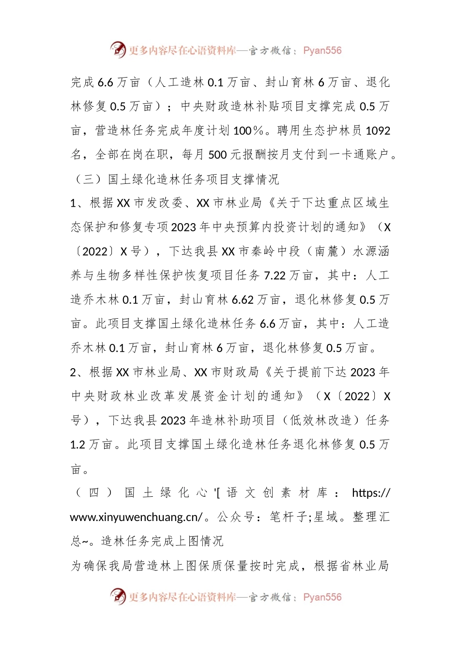 县林业局2023年度营造林任务完成情况的工作总结.docx_第2页