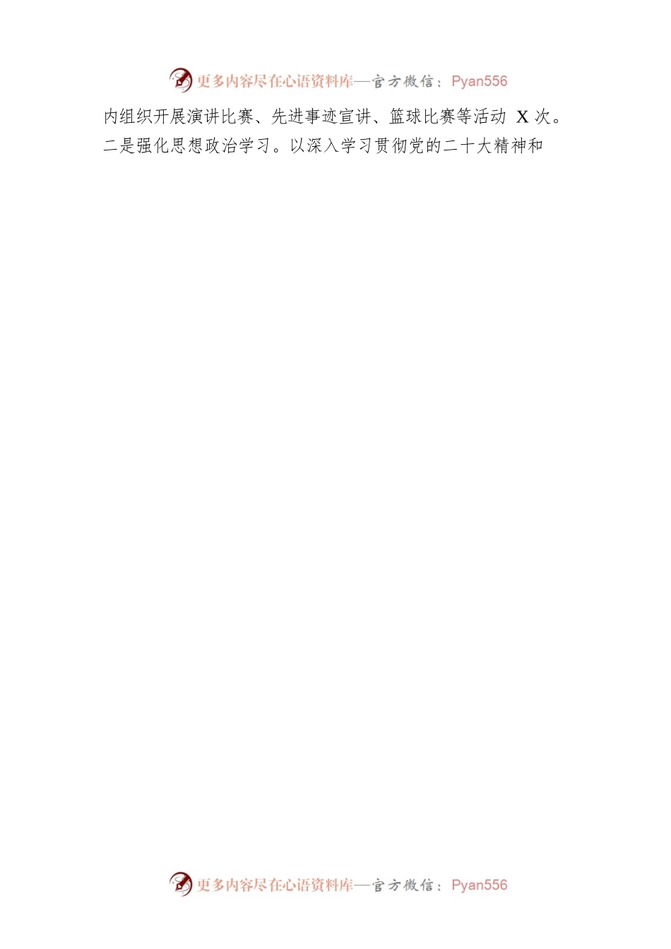 县卫生健康局2022年工作总结暨2023年工作计划.docx_第2页