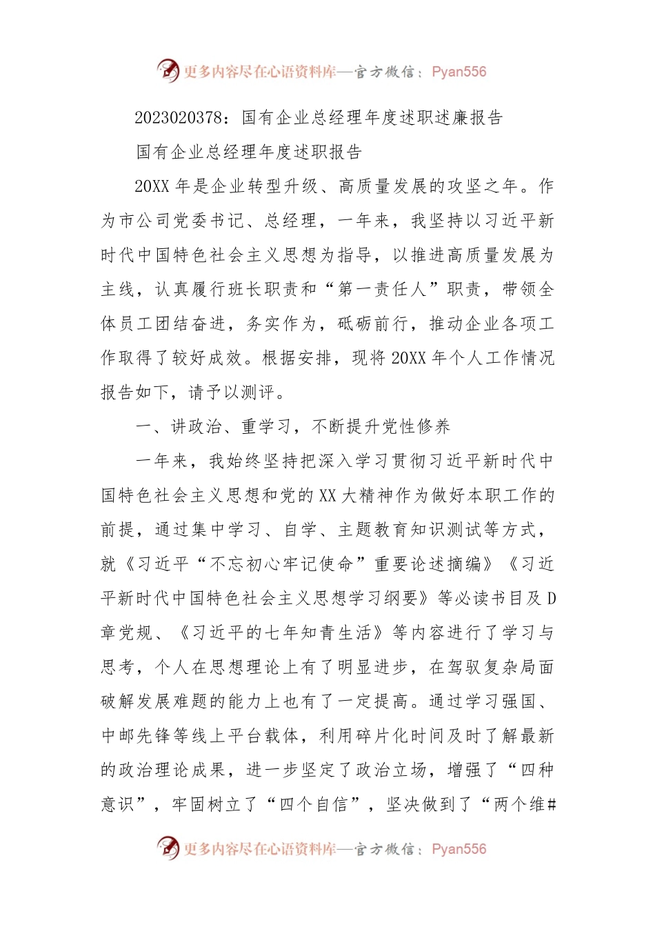 国有企业总经理年度述职述廉报告.docx_第1页