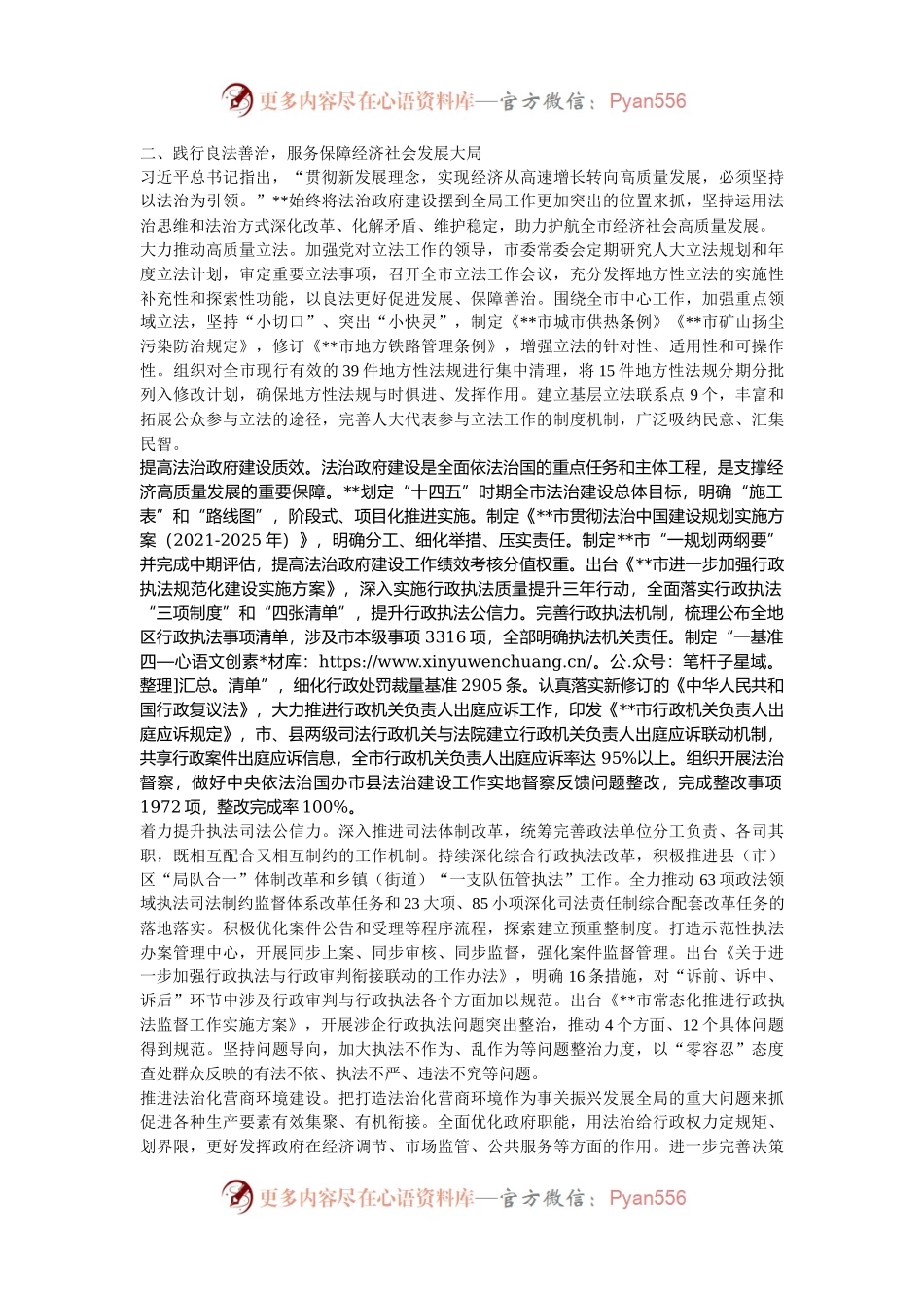 在2024年全省法治建设专题推进会上的汇报发言.docx_第2页