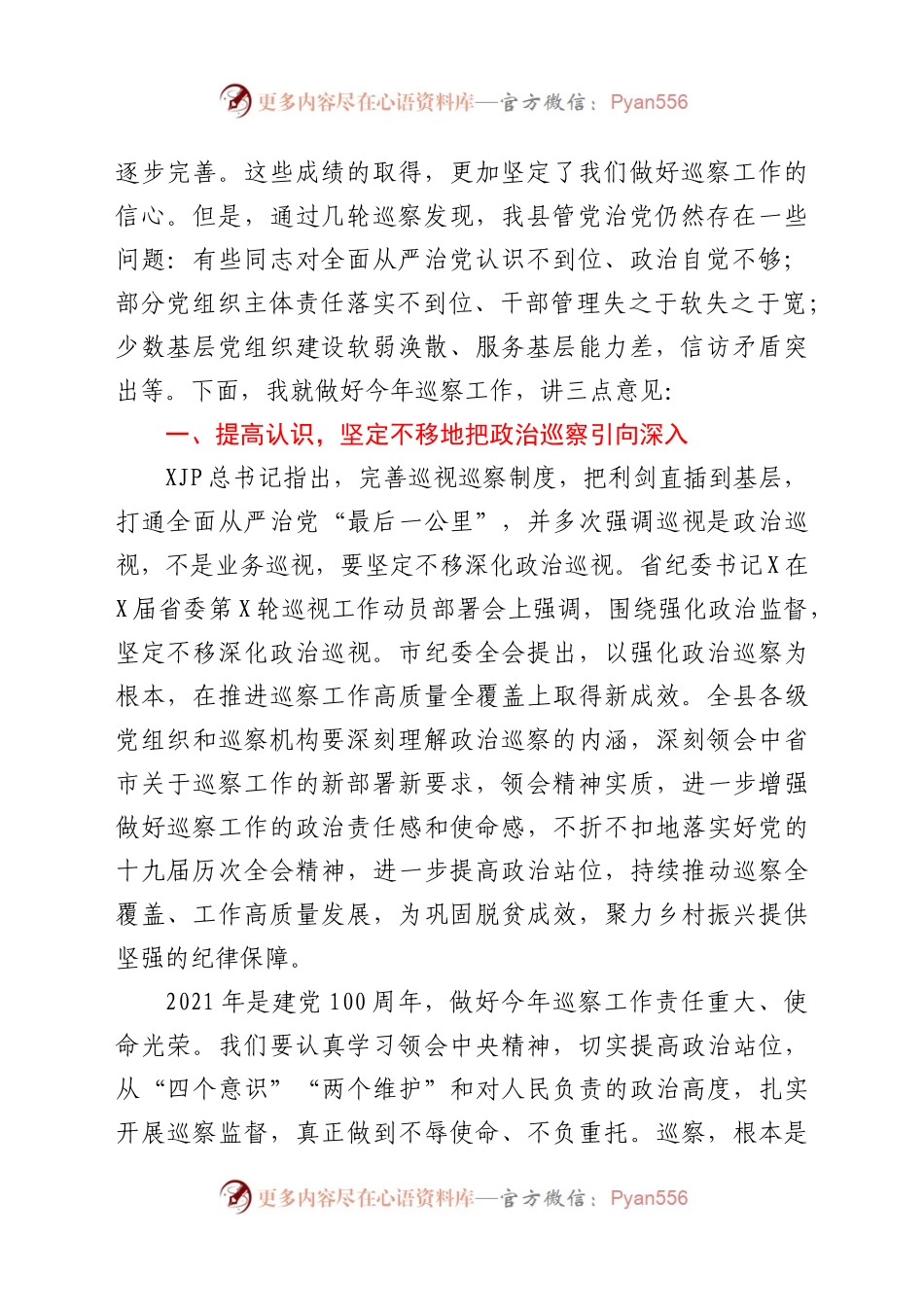 在2021年县委巡察工作动员会上的讲话..docx_第2页