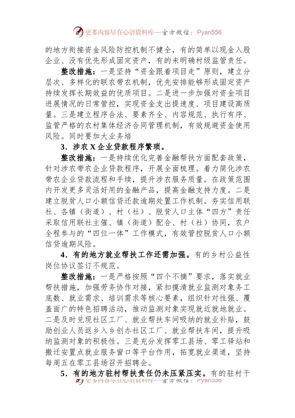 县巩固拓展脱贫攻坚成果同乡村振兴有效衔接问题整改的报告.docx_第2页