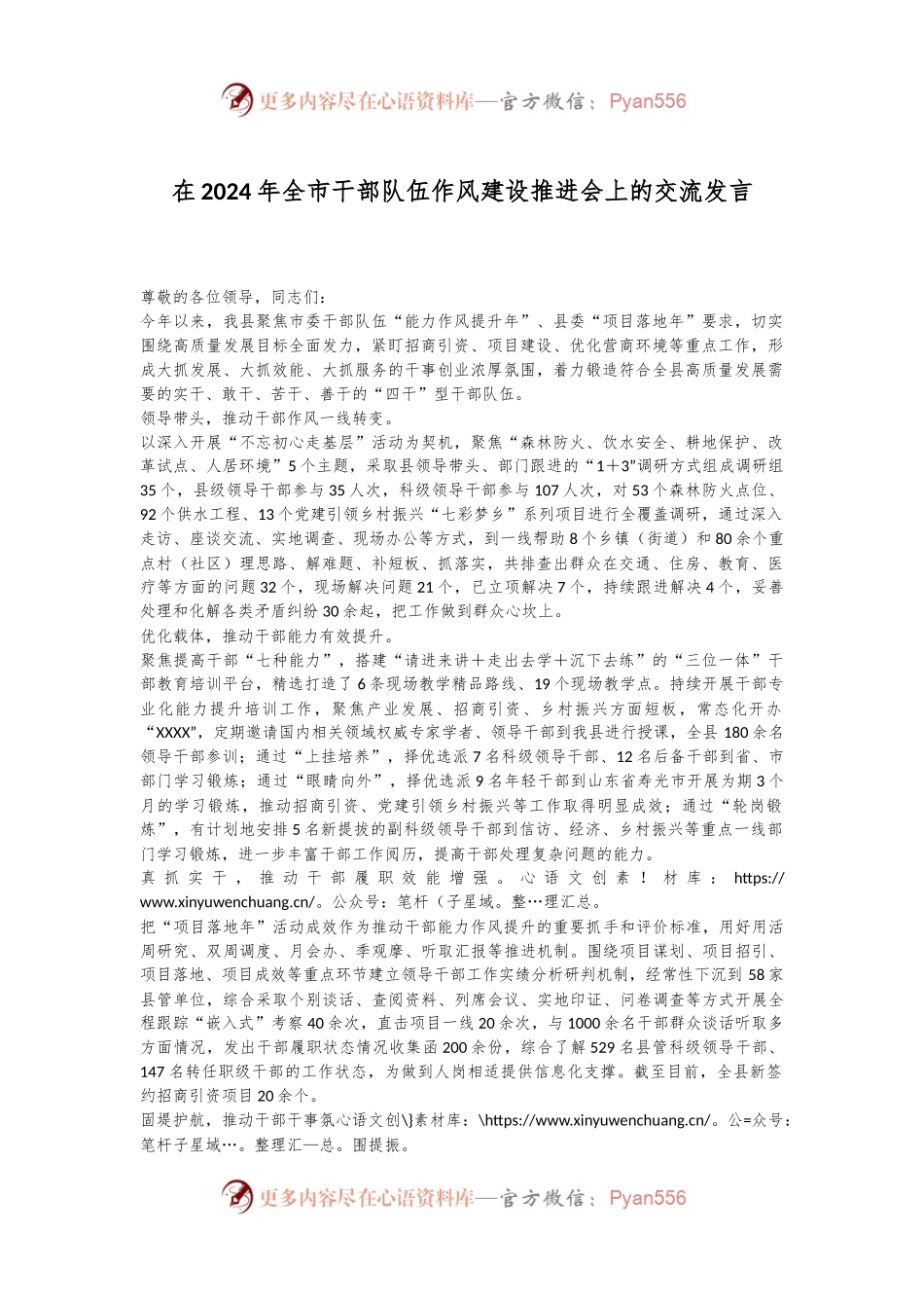 在2024年全市干部队伍作风建设推进会上的交流发言.docx_第1页