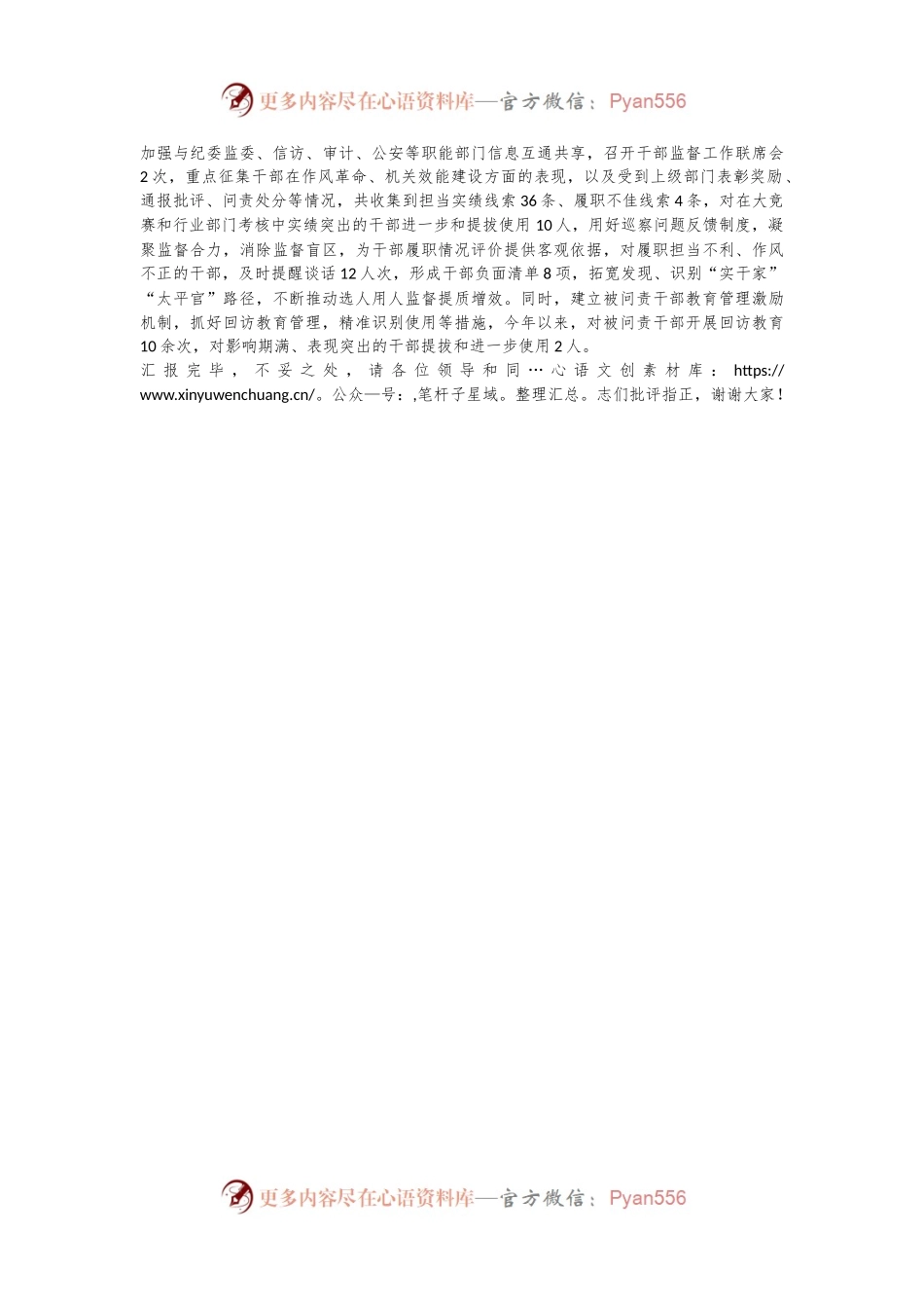 在2024年全市干部队伍作风建设推进会上的交流发言.docx_第2页