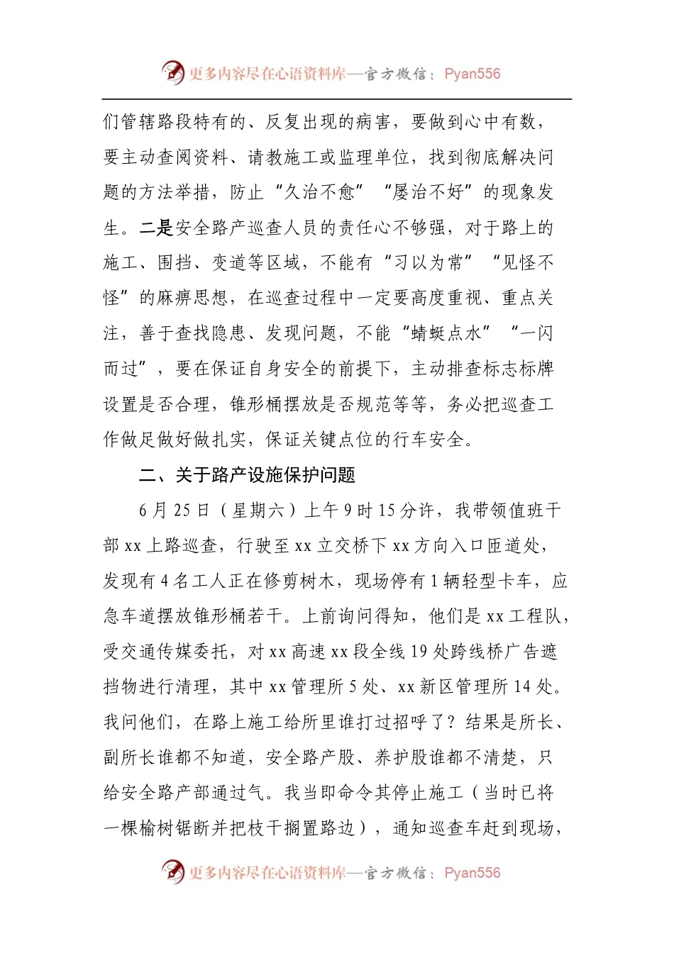 在2022年7月安全生产例会上的讲话.docx_第2页