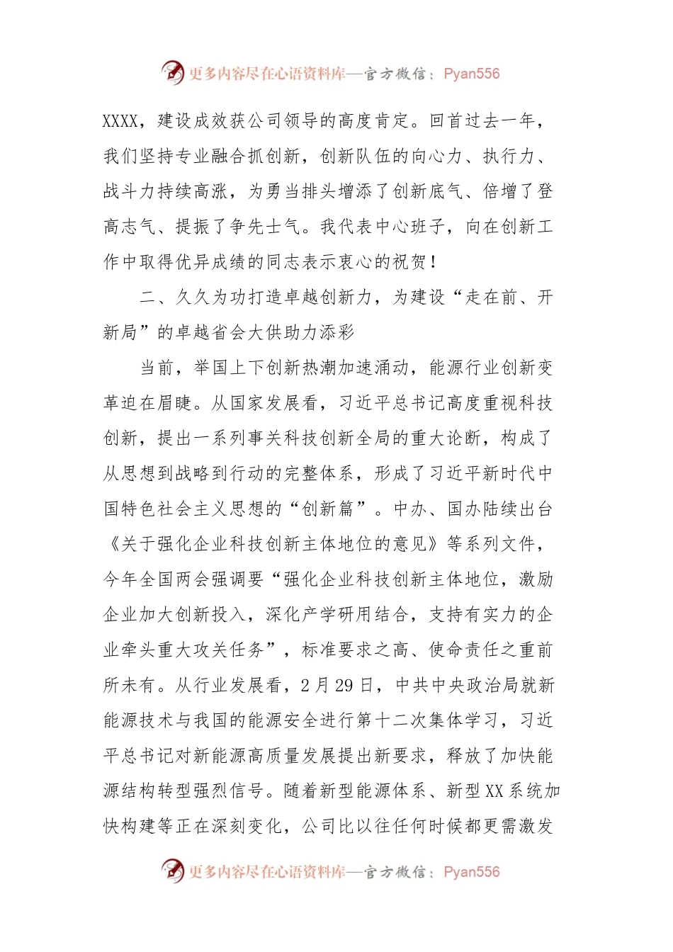 在2024年创新大会上的讲话.docx_第2页