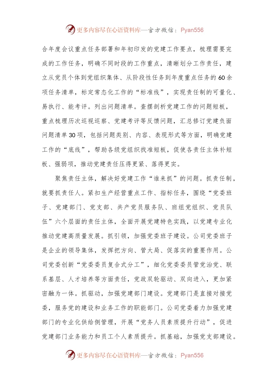 在2024年国资国企系统党建工作年中推进会上的汇报发言.docx_第2页