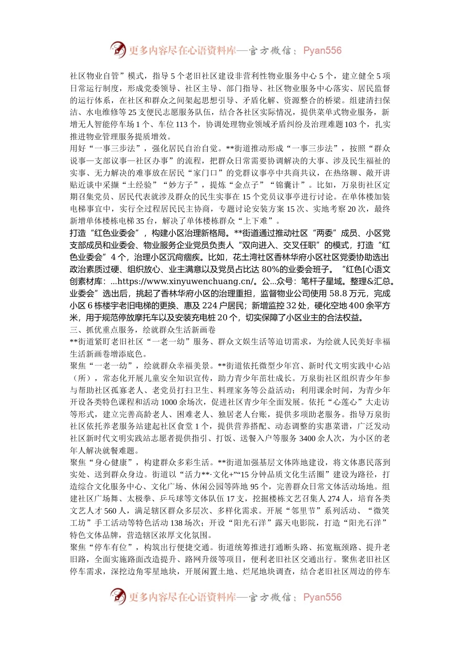 在2024年全区党建引领老旧小区管理工作重点任务部署推进会上的交流发言.docx_第2页