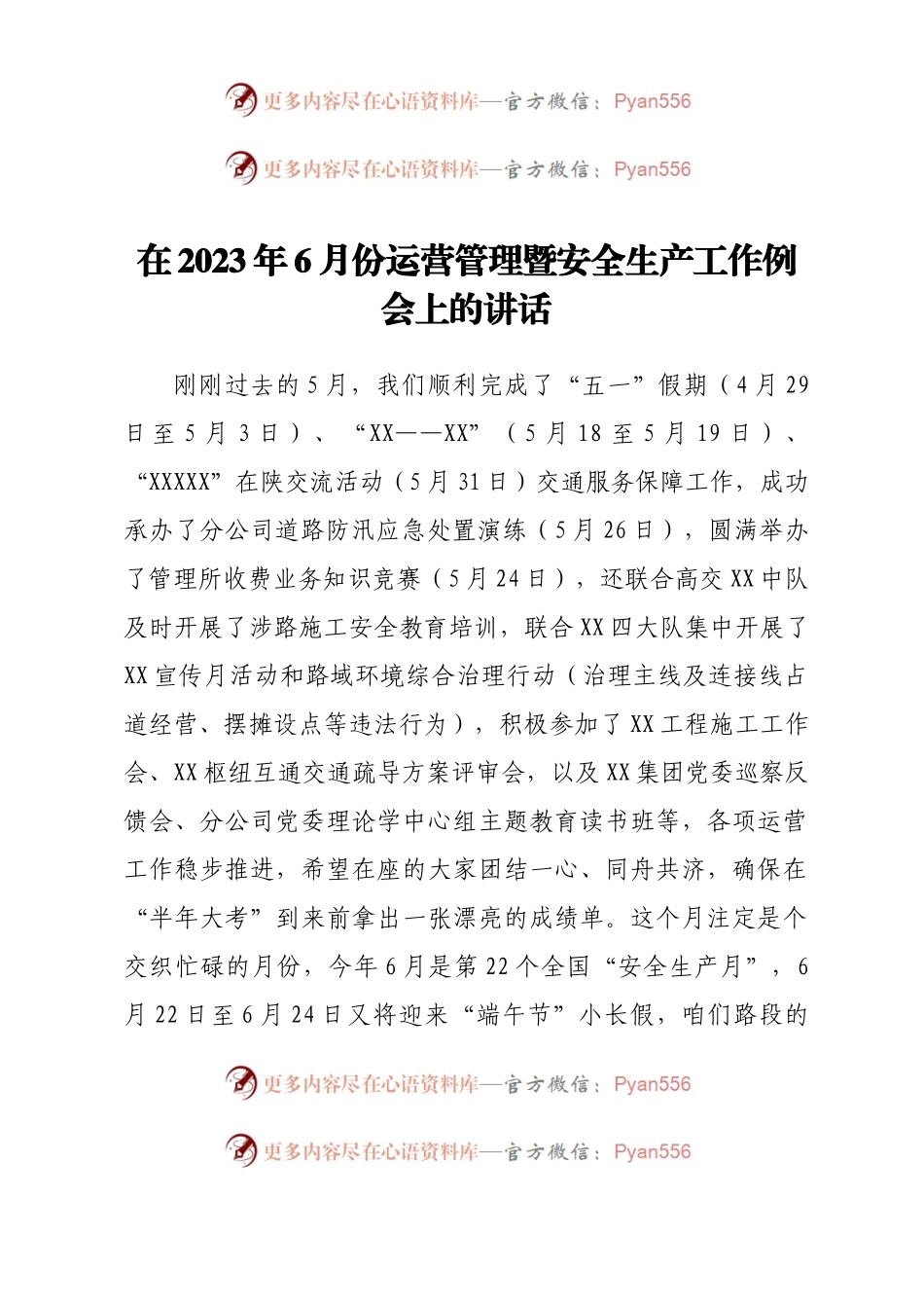 在2023年6月份运营管理暨安全生产工作例会上的讲话.docx_第1页