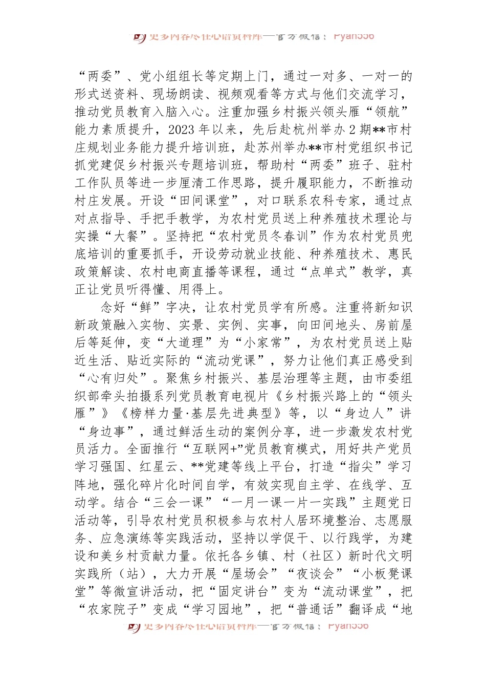 在2024年全省农村党员教育管理工作观摩推进会上的汇报发言.docx_第2页