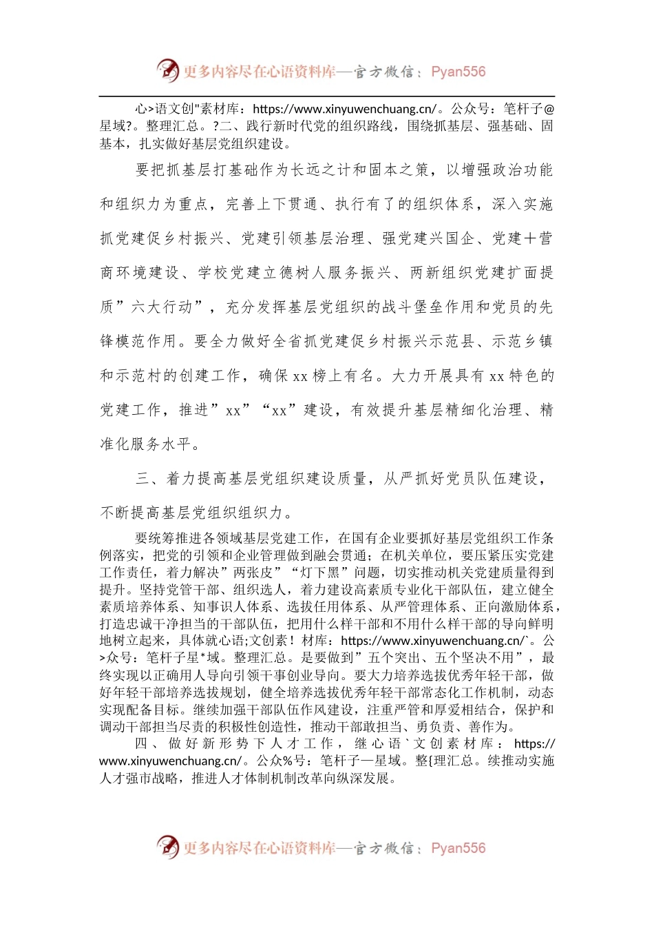 县委书记关于落实上级组织部长会议精神的讲话.docx_第2页