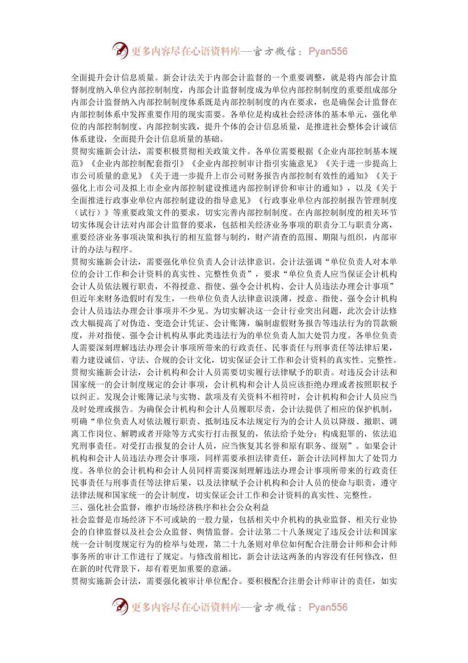 在2024年全省财会监督业务培训班上的辅导报告.docx_第2页