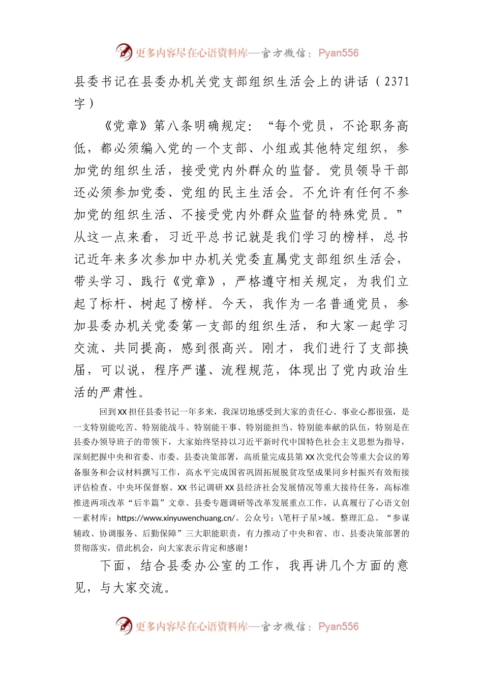 县委书记在县委办机关党支部组织生活会上的讲话.docx_第1页