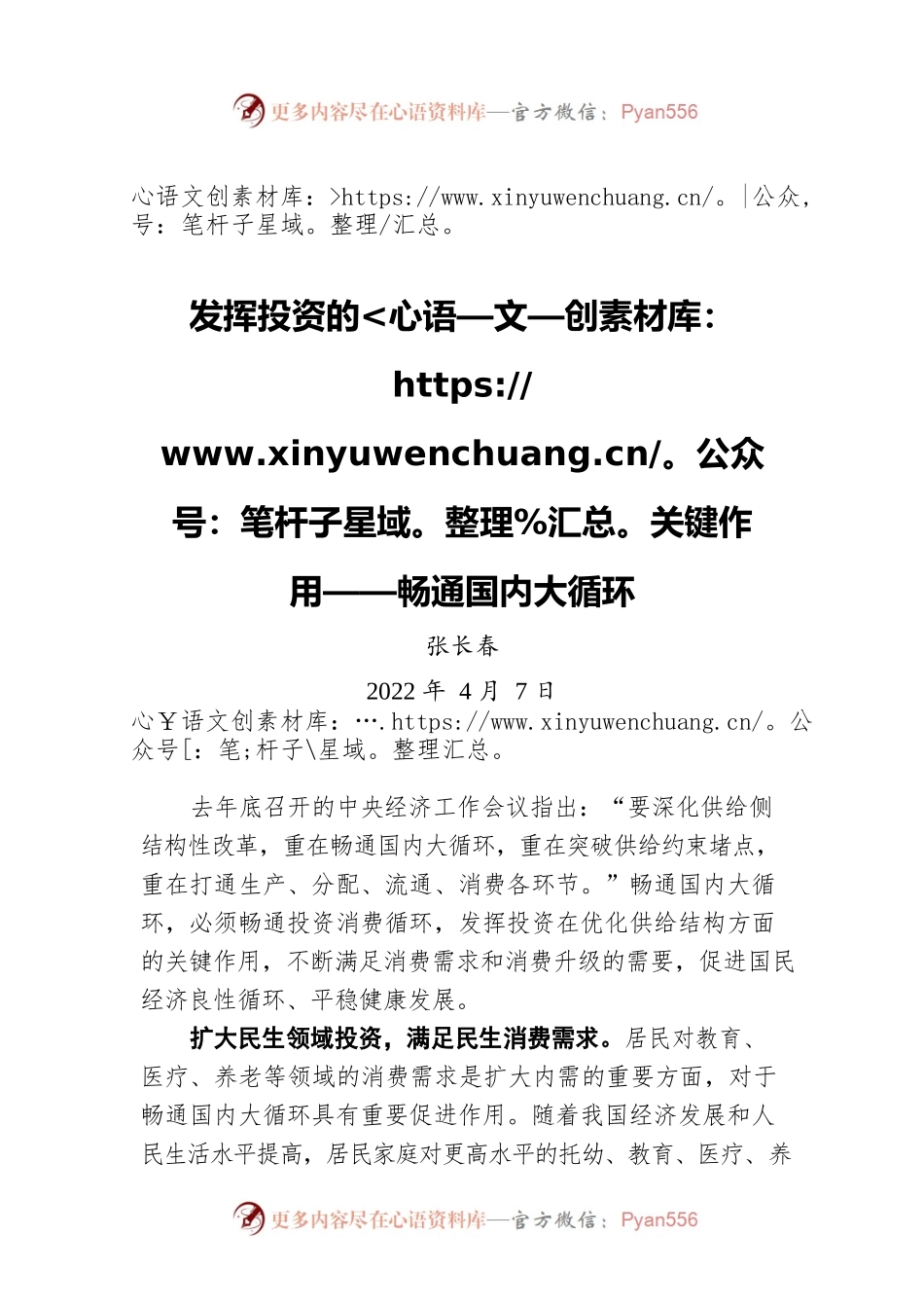发挥投资的关键作用——畅通国内大循环20220407.docx_第1页