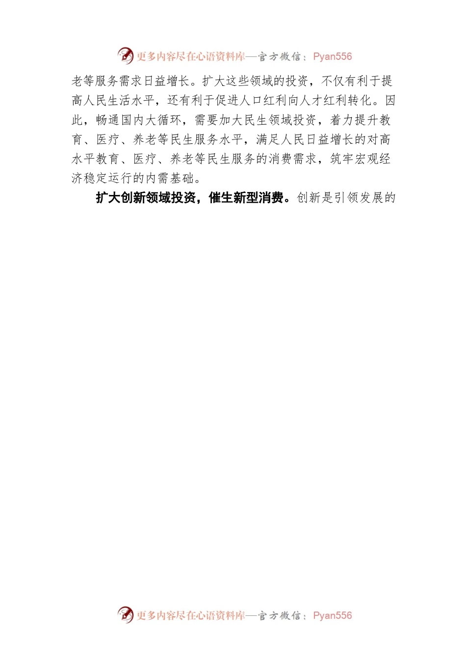 发挥投资的关键作用——畅通国内大循环20220407.docx_第2页