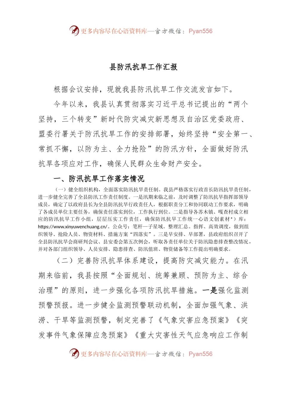 县防汛抗旱工作汇报.docx_第1页