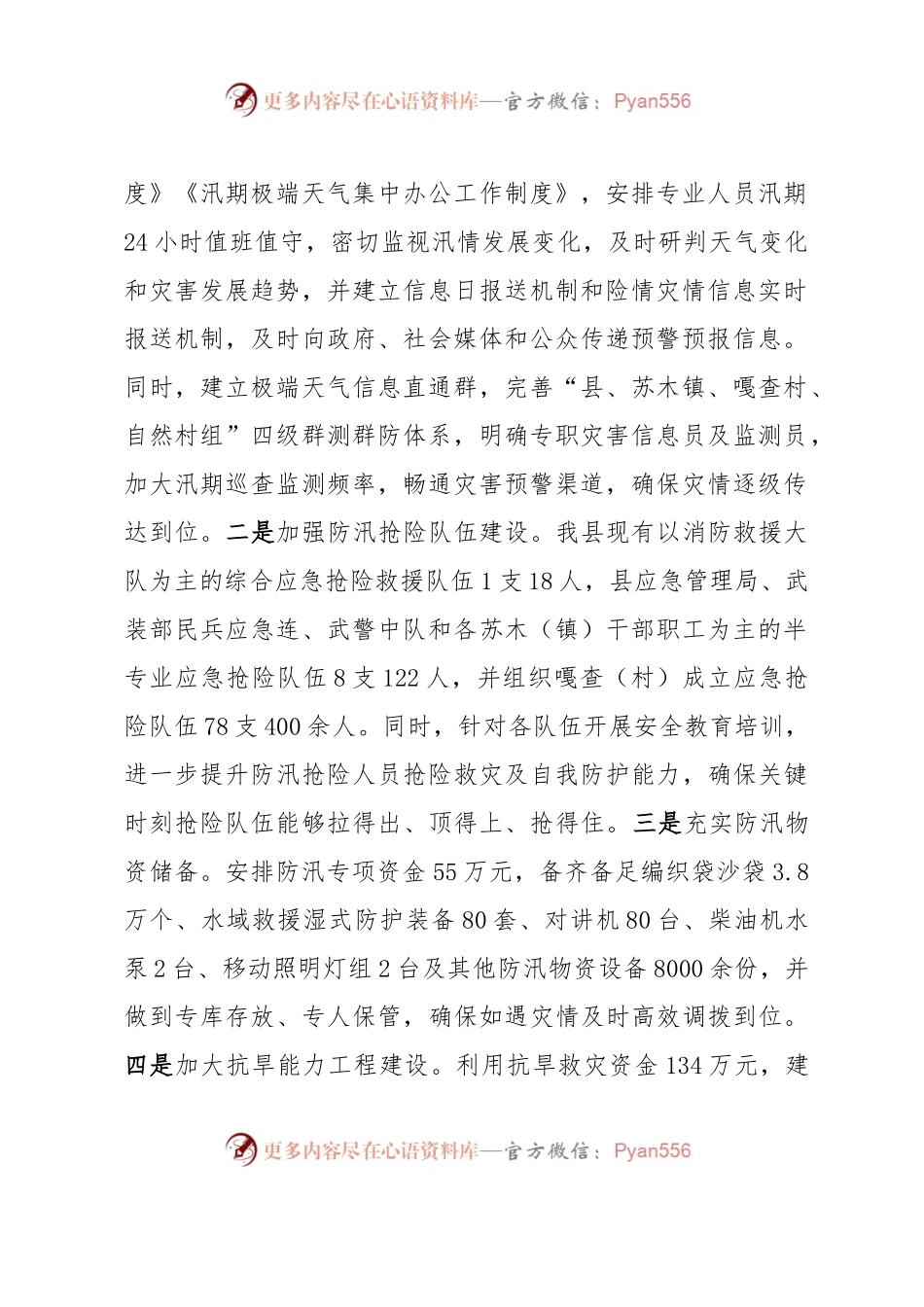 县防汛抗旱工作汇报.docx_第2页