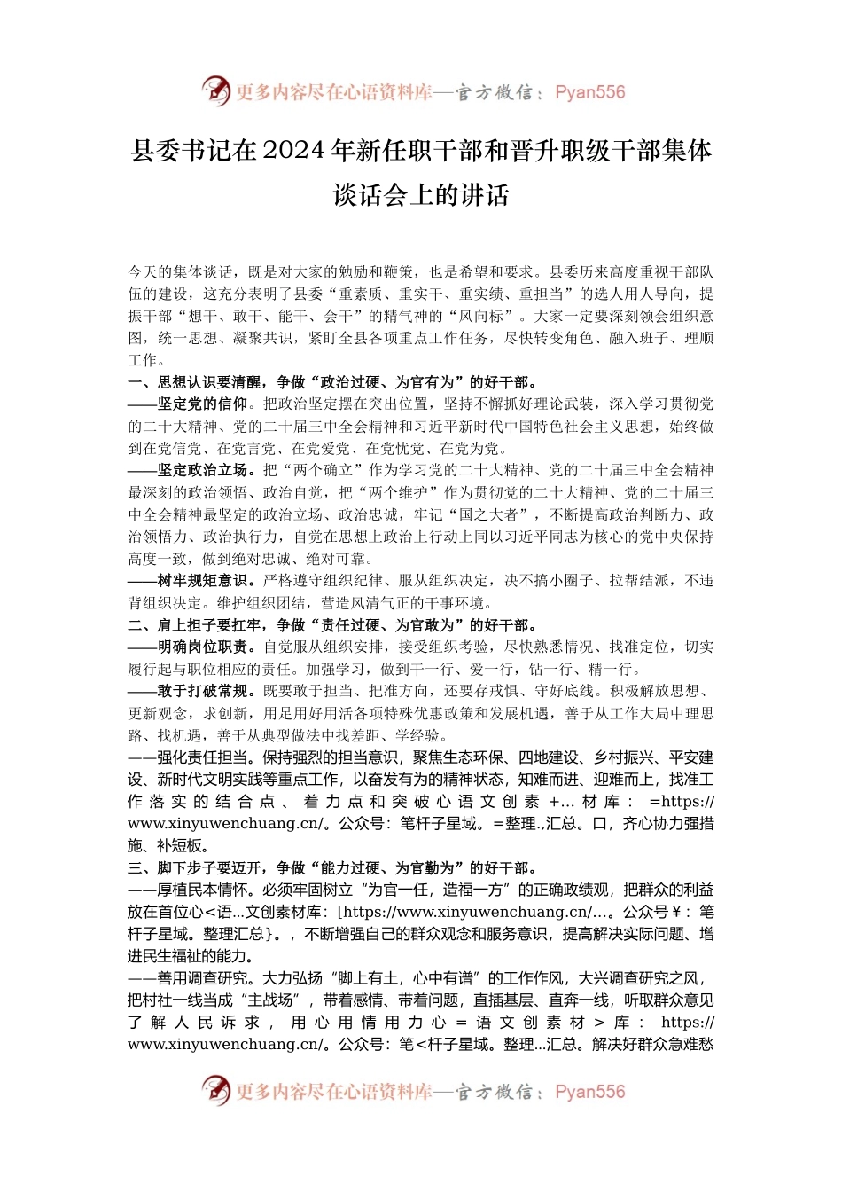 县委书记在2024年新任职干部和晋升职级干部集体谈话会上的讲话.docx_第1页