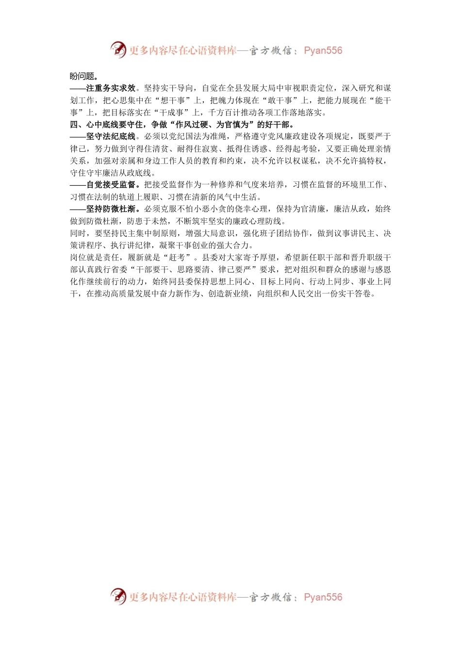 县委书记在2024年新任职干部和晋升职级干部集体谈话会上的讲话.docx_第2页