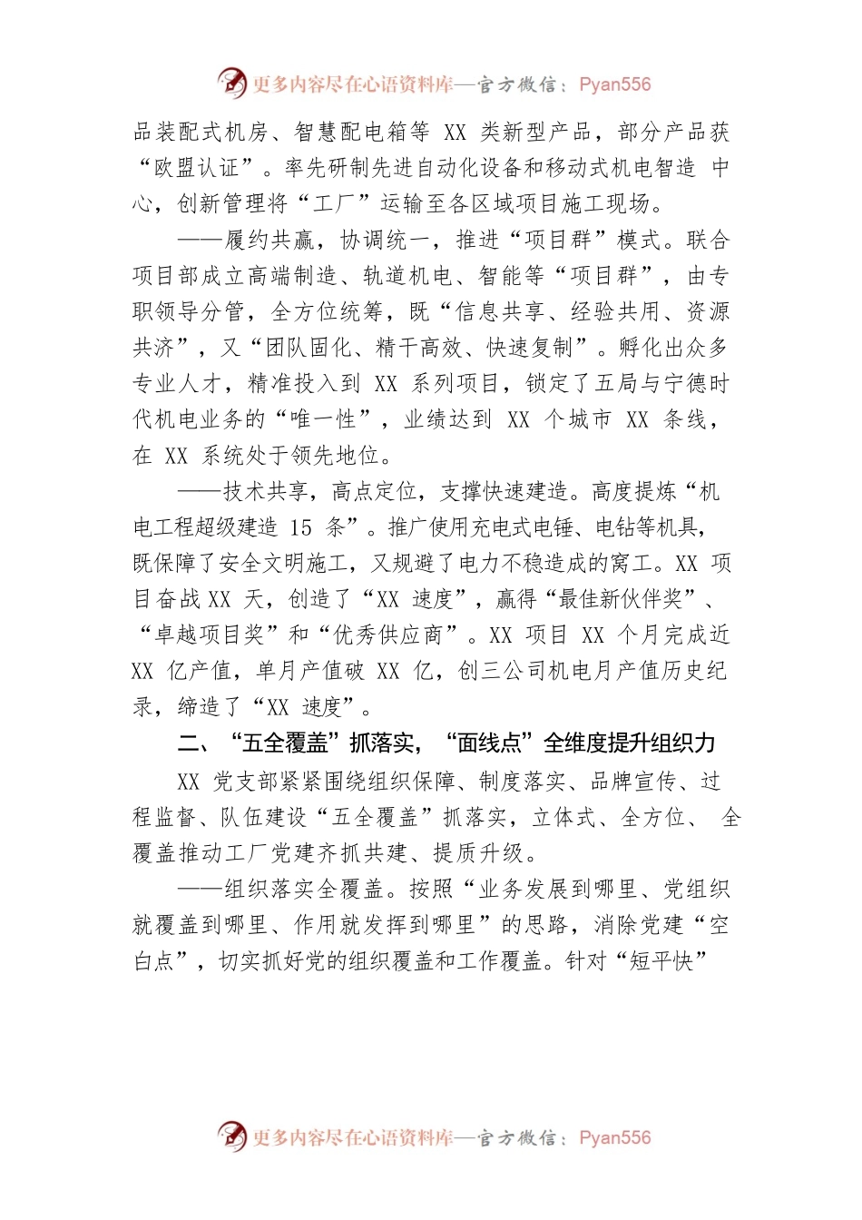 国企党建经验交流：创新“45”工作法构建党建工作新格局.docx_第2页