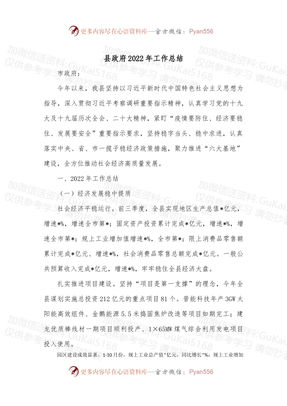 县政府2022年工作总结.docx_第1页