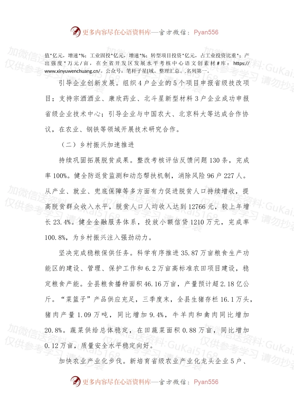 县政府2022年工作总结.docx_第2页