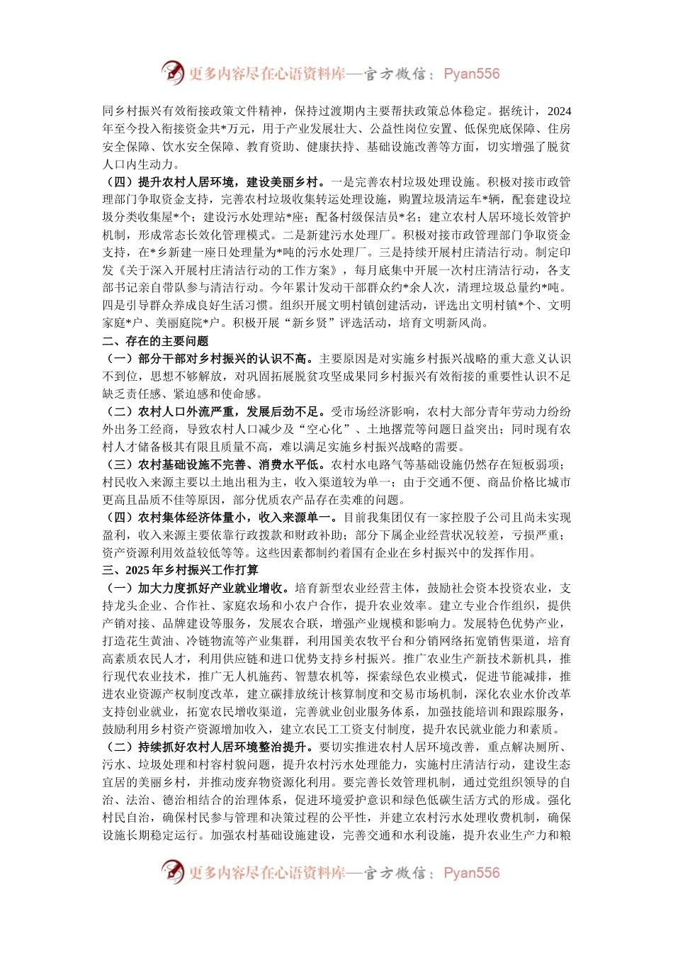 国有企业2024年乡村振兴工作情况总结及2025年工作计划.docx_第2页