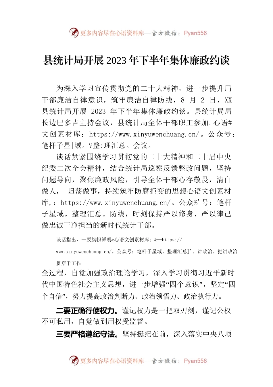 县统计局开展2023年下半年集体廉政约谈.docx_第1页