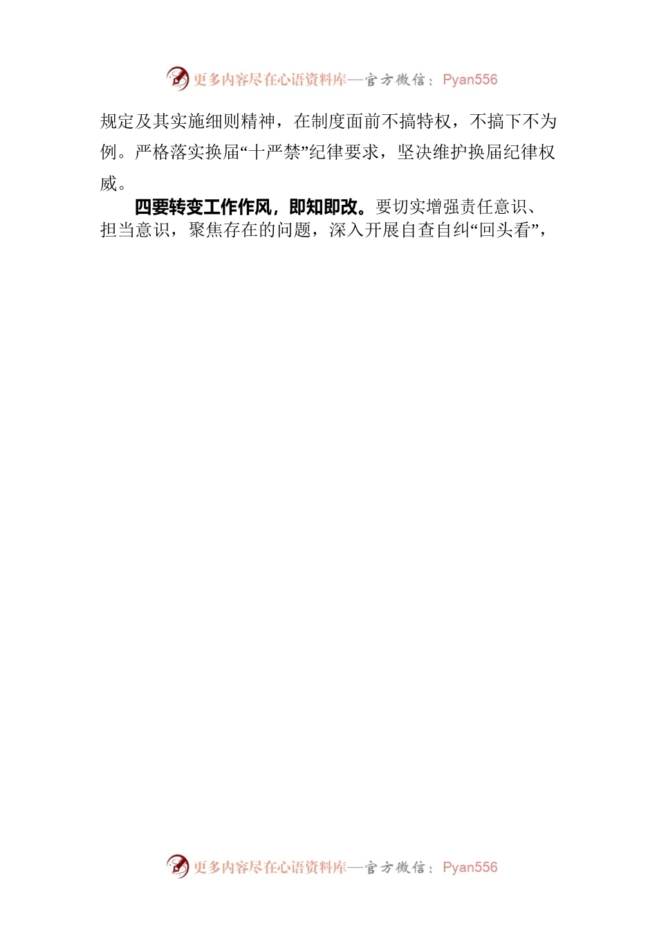 县统计局开展2023年下半年集体廉政约谈.docx_第2页