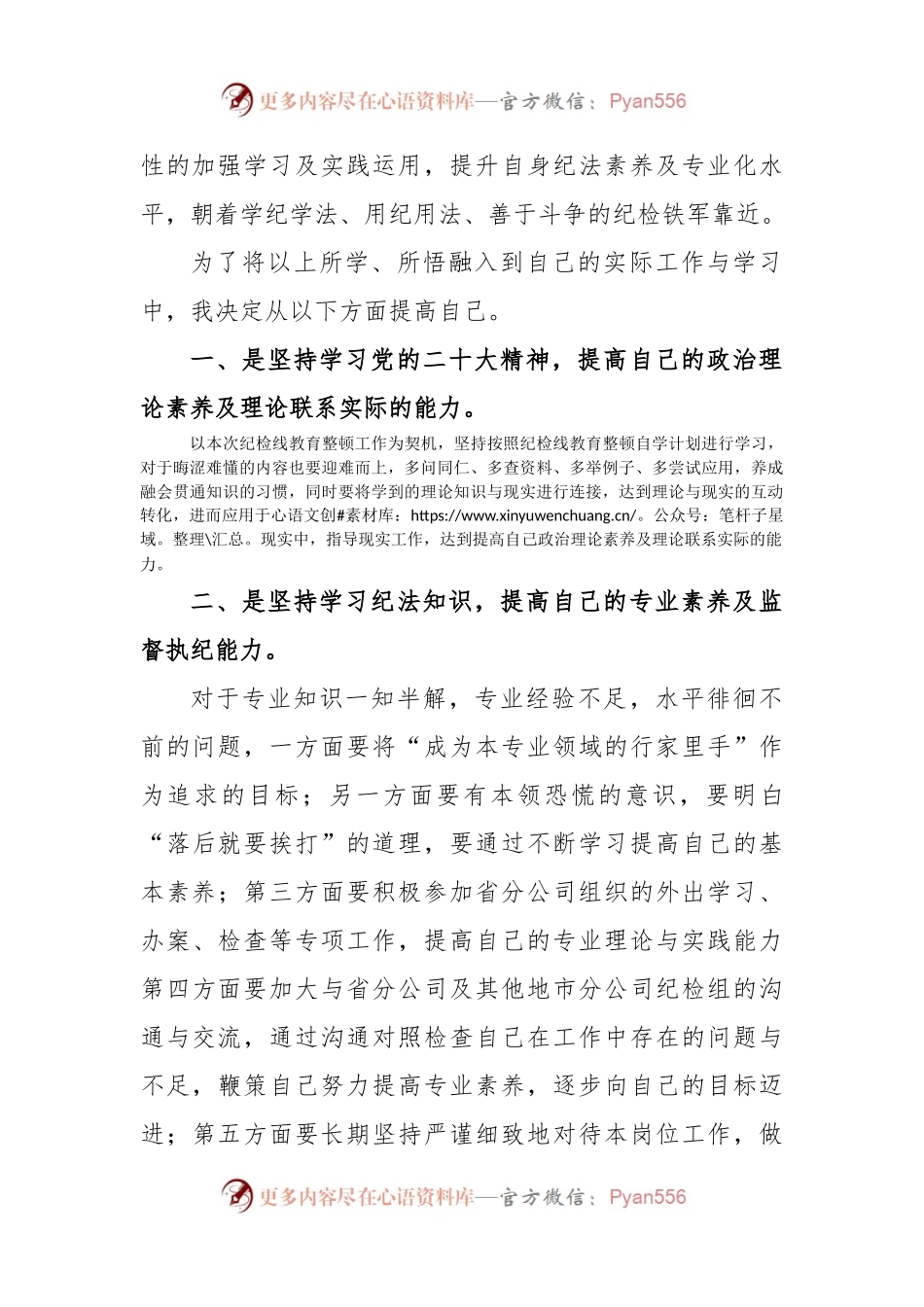 国企纪检干部纪检监察干部教育整顿读书报告.docx_第2页