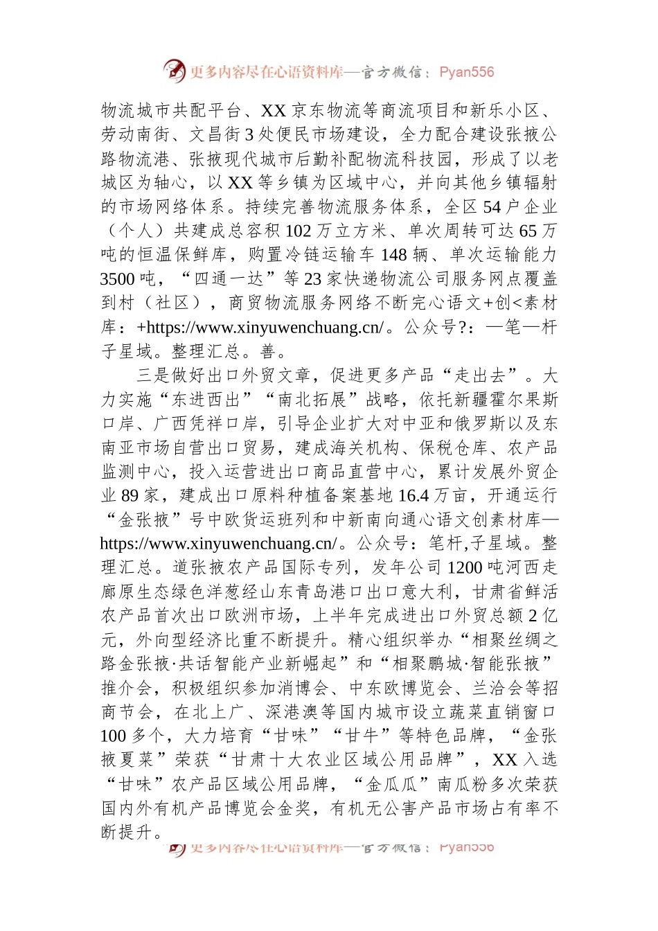 商贸物流繁荣发展经验交流材料.docx_第2页