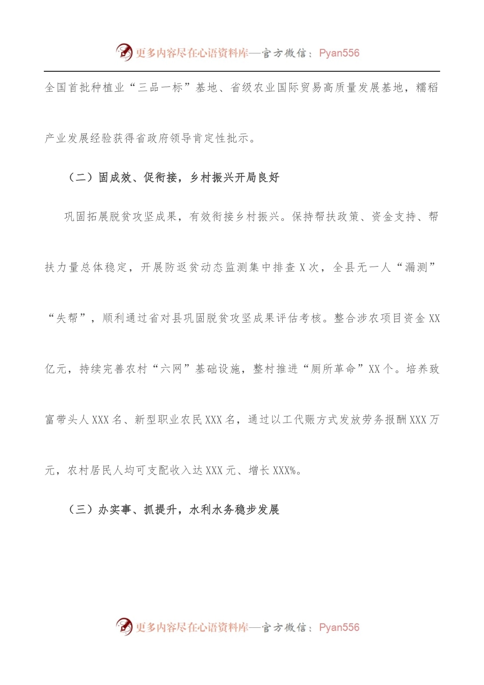 在2022年县政府全体会上的发言.docx_第2页