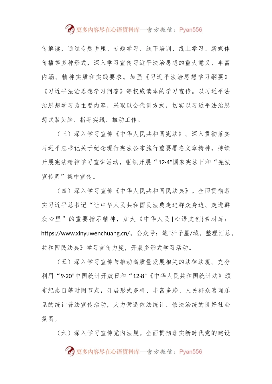 县统计局2024年度普法工作计划.docx_第2页