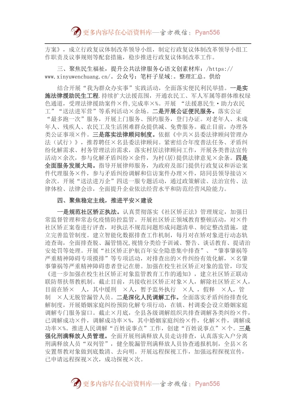 县司法局202X年度工作总结.docx_第2页