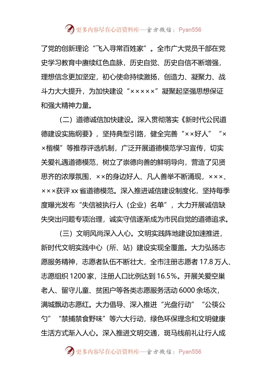 在2022年市委文明委全会上的讲话.docx_第2页